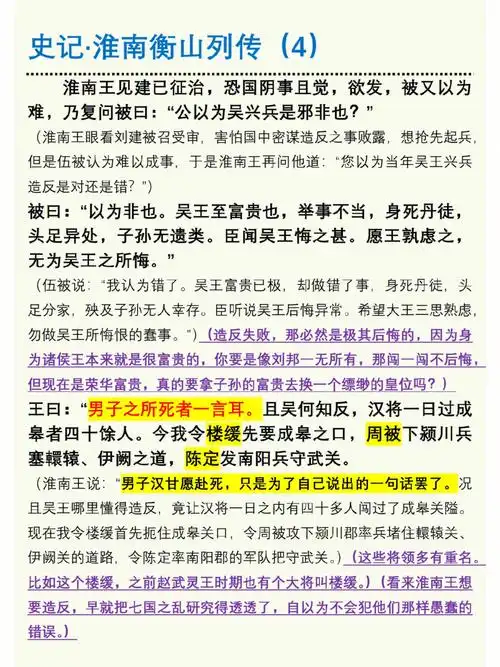 史记淮南衡山列传4