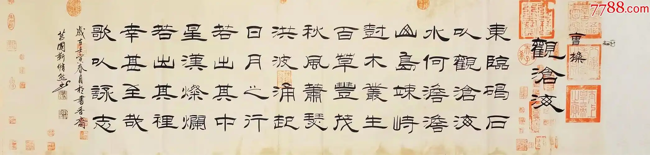 全网独家授权拍卖中国书画家协会理事知名书法家靳修然作品曹操观沧海