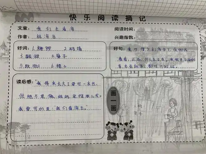 《城南旧事》读书笔记展示