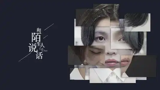 腾讯新闻出品的《和陌生人说话》,4月3日更新,温岭"神女"王晶晶的遭遇