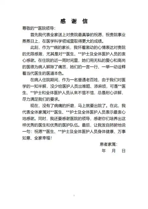 给医生的感谢信(模板).pdf 1页