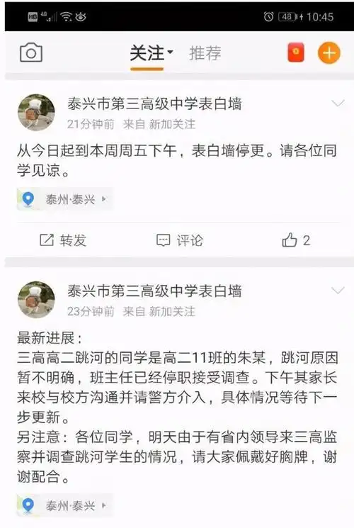 2020年,17岁高中生跳河自杀,生前所留遗书:是班主任逼死了我