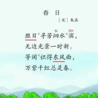 【一起读古诗】春日(宋·朱熹)