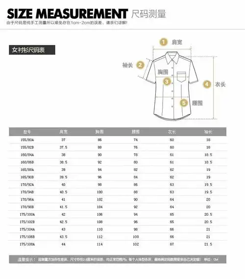 女短袖衬衫尺码对照表