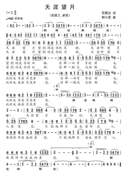 天涯望月_简谱