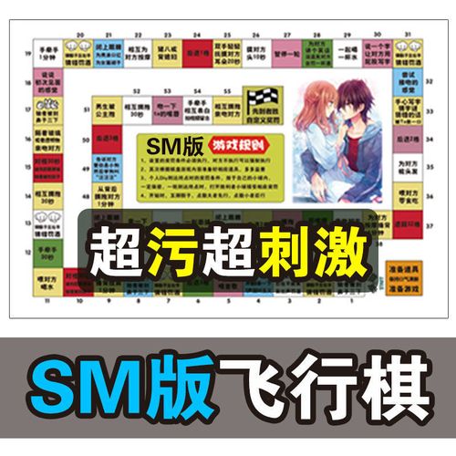 情侣夫妻居家神器飞行棋sm双人情侣版用品变态调情玩具互动游戏大富翁