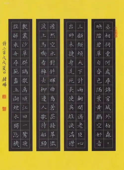 韩晔 硬笔楷书 诗二首-中国硬笔书法在线 硬笔书法作品