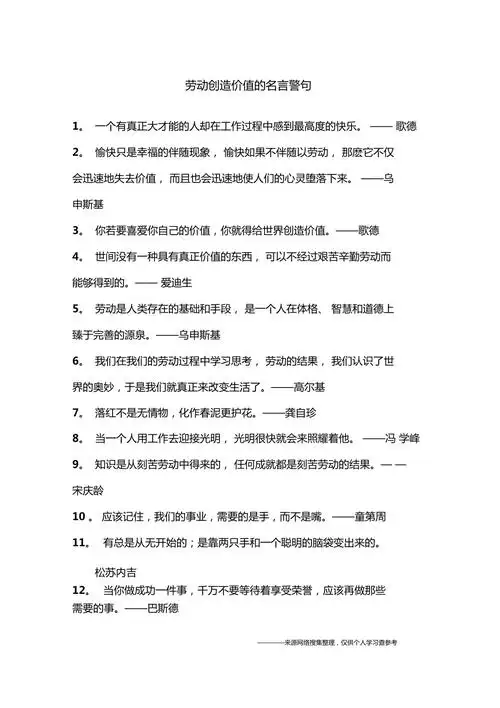 劳动创造价值的名言警句