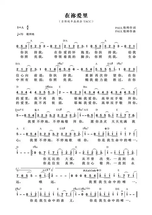 在祢爱里 第856首 歌谱 简谱