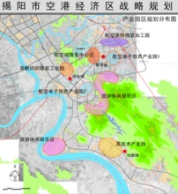 揭阳市空港经济区规划
