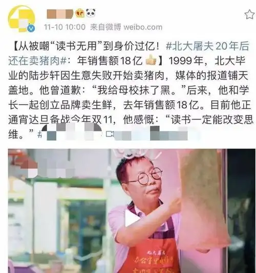 1999,北大毕业的陆步轩,开始卖猪肉,这引起了轩然大波,当时的媒体曾铺