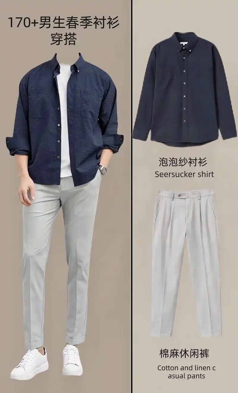 170 男生春季衬衫通勤穿搭来啦.#创作灵感 170 男生春 - 抖音