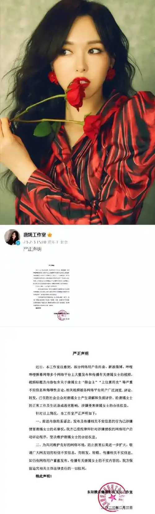 唐嫣,什么情况?