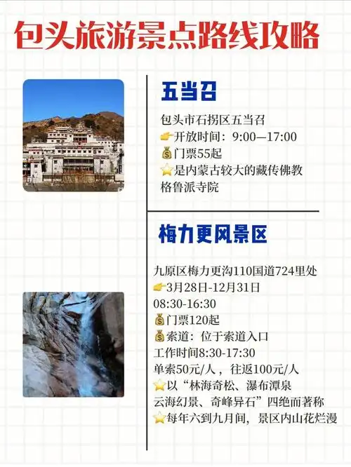 87包头旅游景点96五当召包头市石拐区五当召97开放时间:9:00