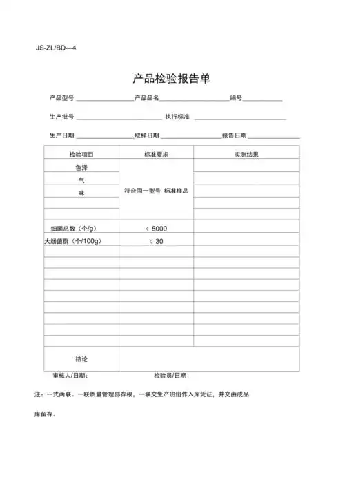 产品检验报告单