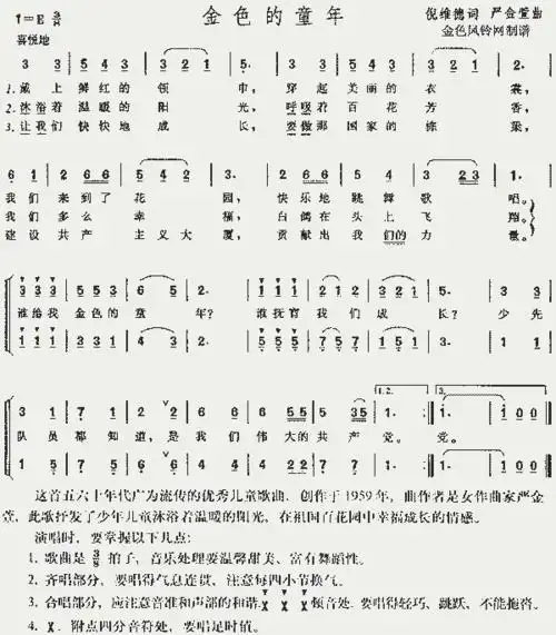 金色的童年(儿童歌)