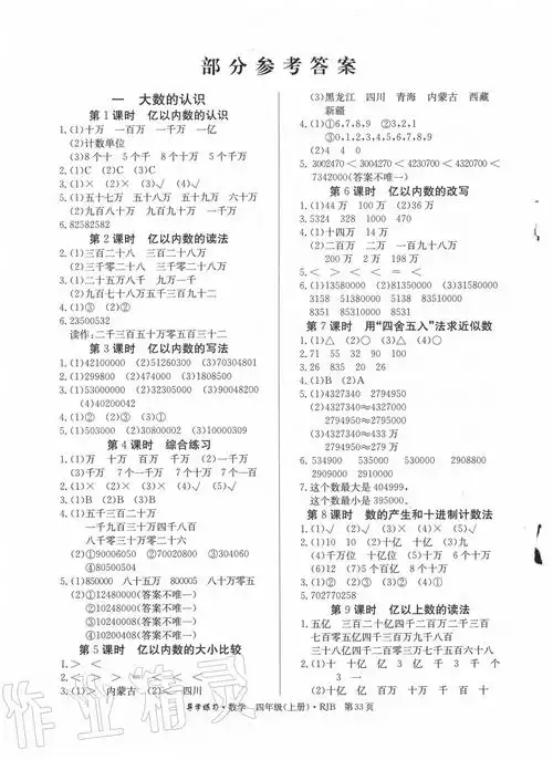 2020年乐享导学练习四年级数学上册人教版第1页参考答案