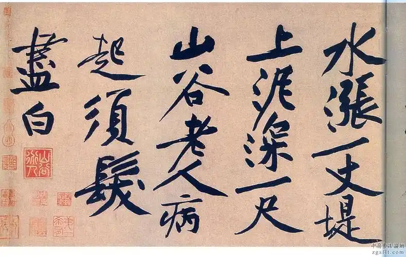 黄庭坚行书经伏波神祠诗