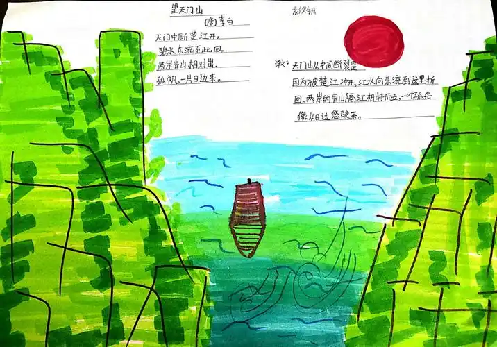 三年一班《望天门山》古诗手抄报