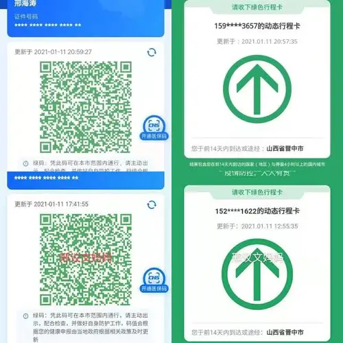 小赵分校一年级行程码,健康码总汇 (1月11日)