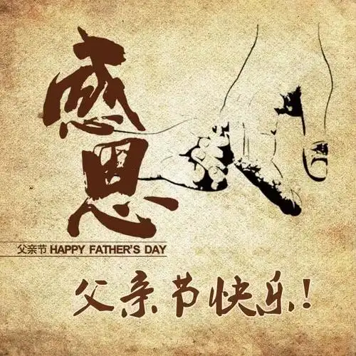 节日_父亲节_上下图文_单图_图片标题_感恩_文章样式模板素材库_速排