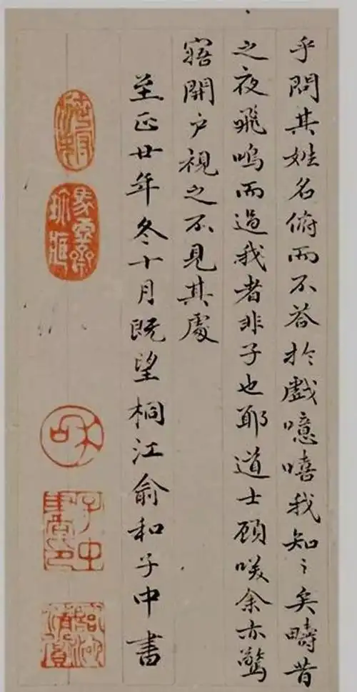 元未明初书法家俞和楷书前后赤壁赋册页