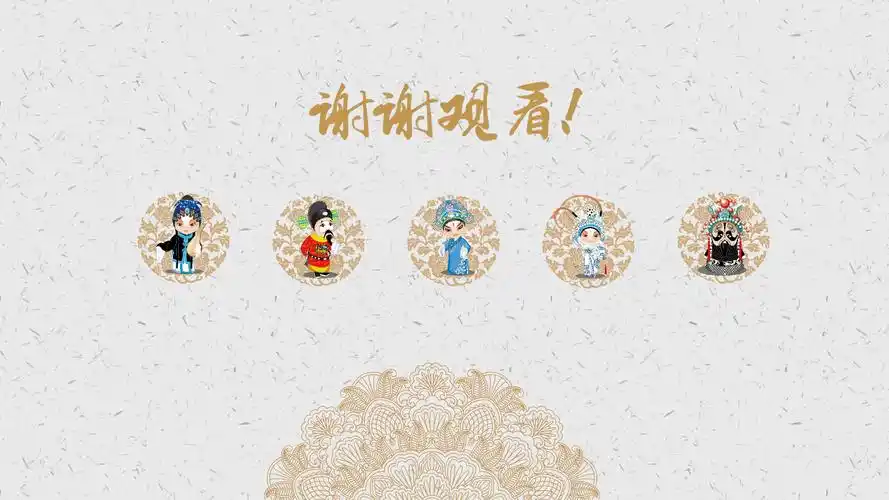 中国传统文化戏曲ppt模板下载-ppt家园