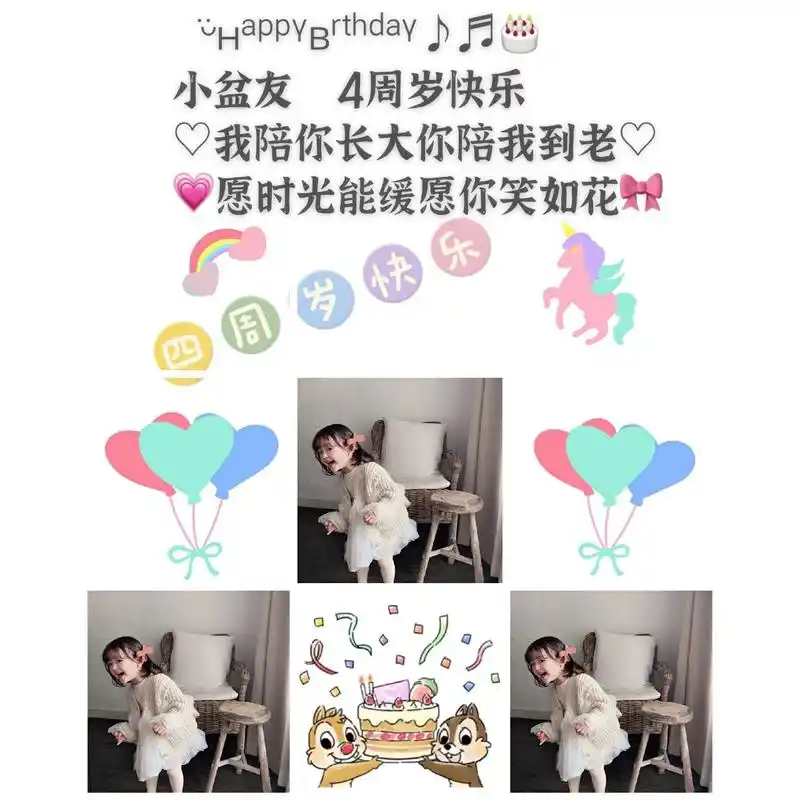 宝宝四周岁生日九宫格/朋友圈文案/九宫格素 166 53040155