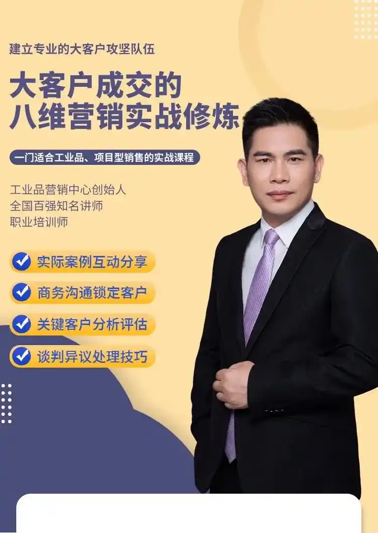 大客户销售技巧与策略.