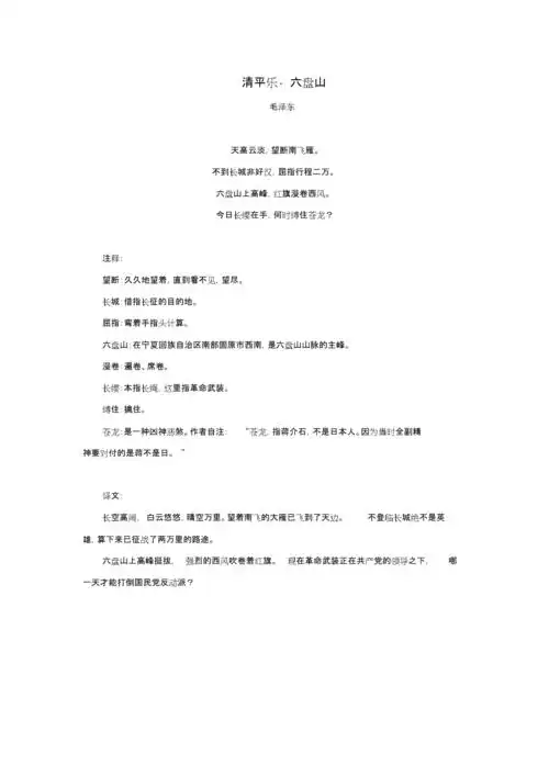 诗词解析:清平乐六盘山.doc 1页