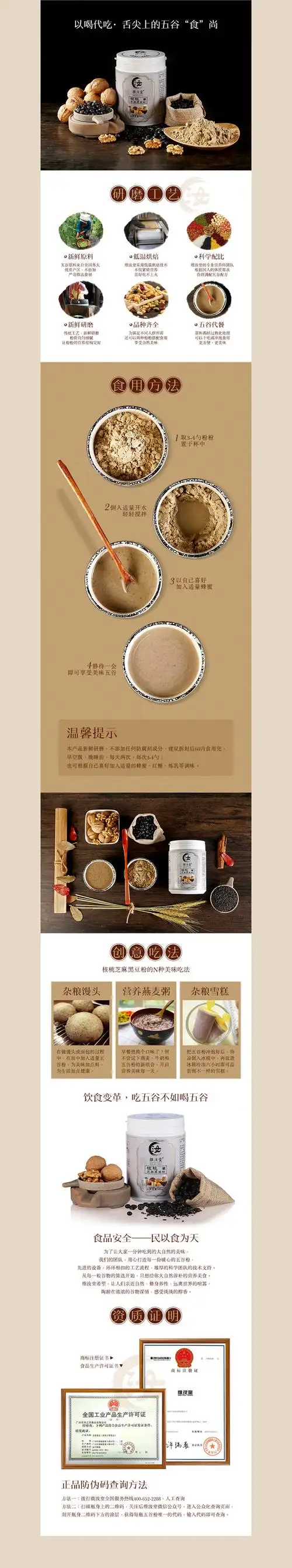 淘宝详情页设计/美食农副特产/食品/中国风描述页/排版/五谷杂粮研磨