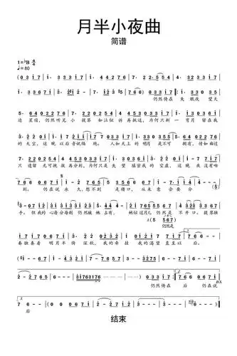 月半小夜曲简谱乐谱