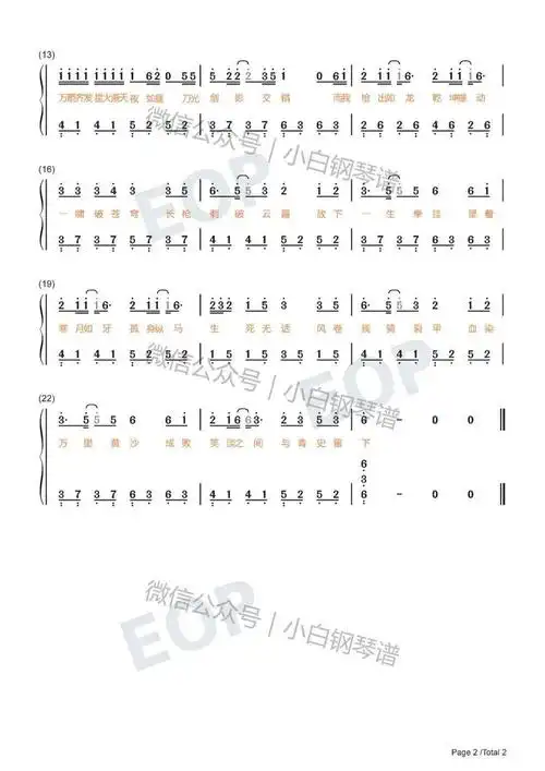 琴谱踏山河抖音而我枪出如龙乾坤撼动一啸破苍穹是七叔呢含简谱