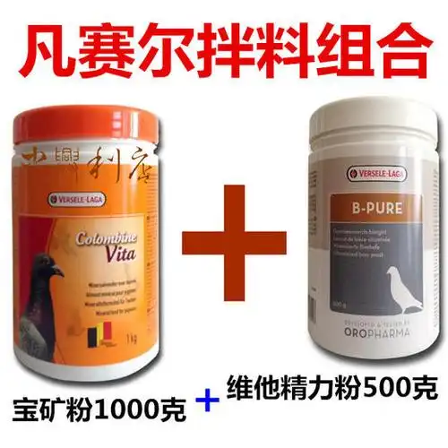凡赛尔鸽药鸽舍拌料粉剂组合宝矿粉赛鸽保健酵母维他精力粉