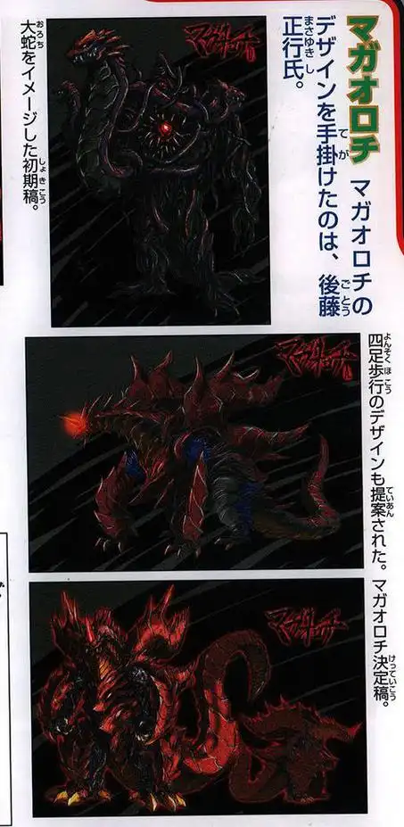 大魔王兽魔格大蛇