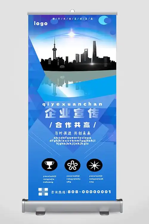 企业宣传合作易拉宝设计素材-企业宣传合作易拉宝模板下载-众图网