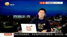 辽宁广播电视台直播生活关键