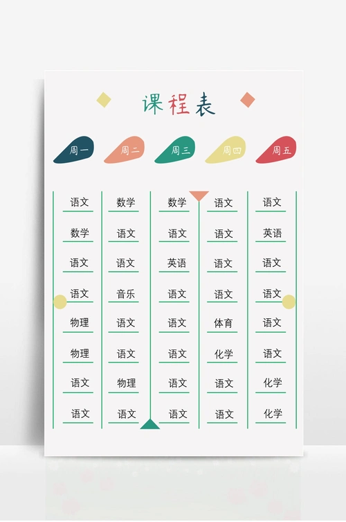 中小学生课程表个性化设计模板