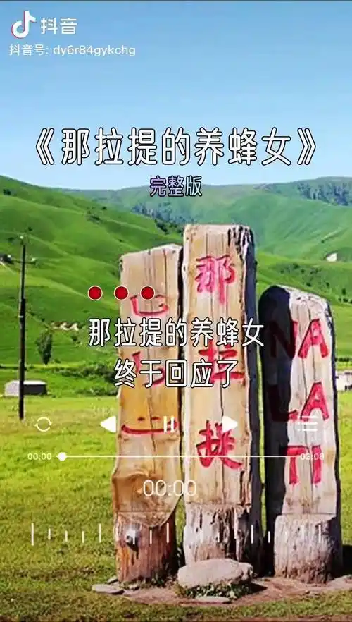 念念不忘必有回响可可托海的牧羊人终于等到了那拉提的养蜂女的回应