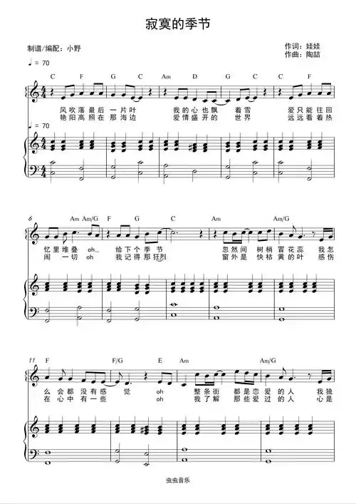 寂寞的季节和弦弹唱版
