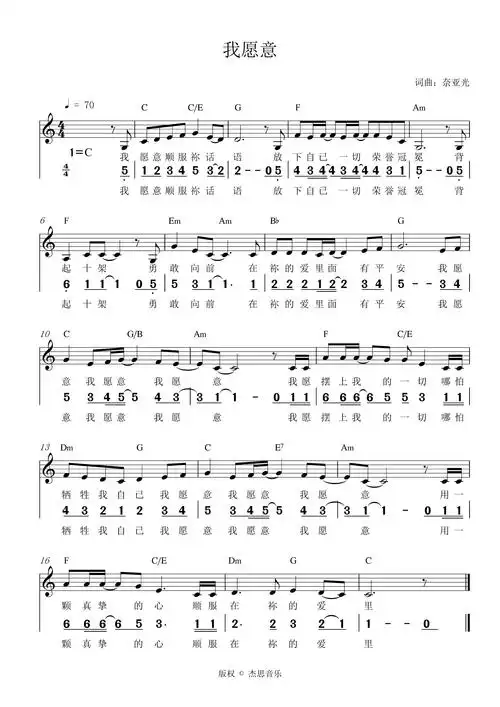 我愿意 官方和弦简谱王菲演唱版 我愿意 简谱我愿意 歌谱 恩泉佳音