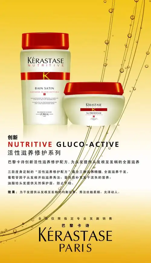 巴黎卡诗广告