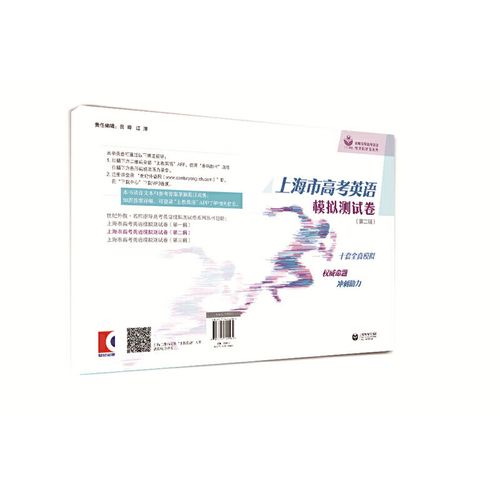 上海市高考英语模拟测试卷(第二辑)