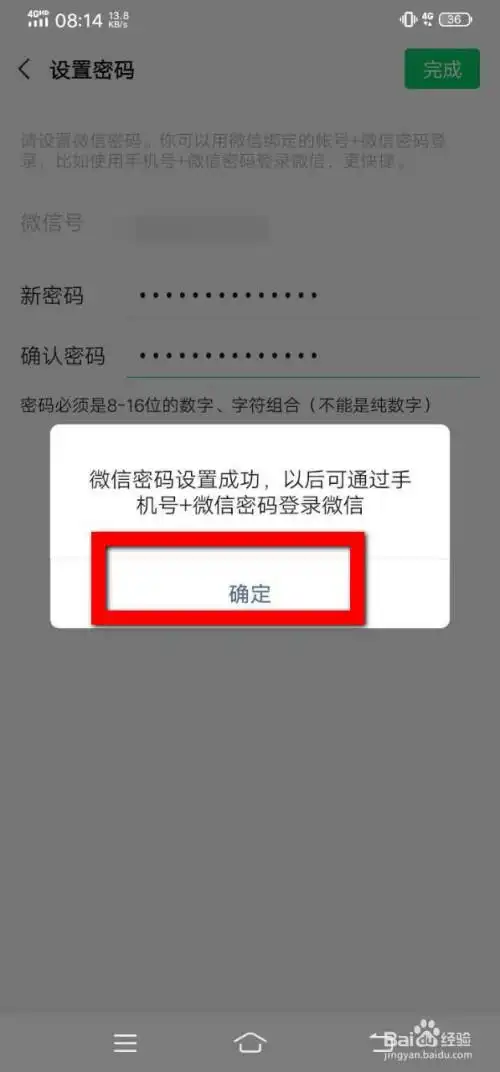 这样微信密码就重新设置成功了.