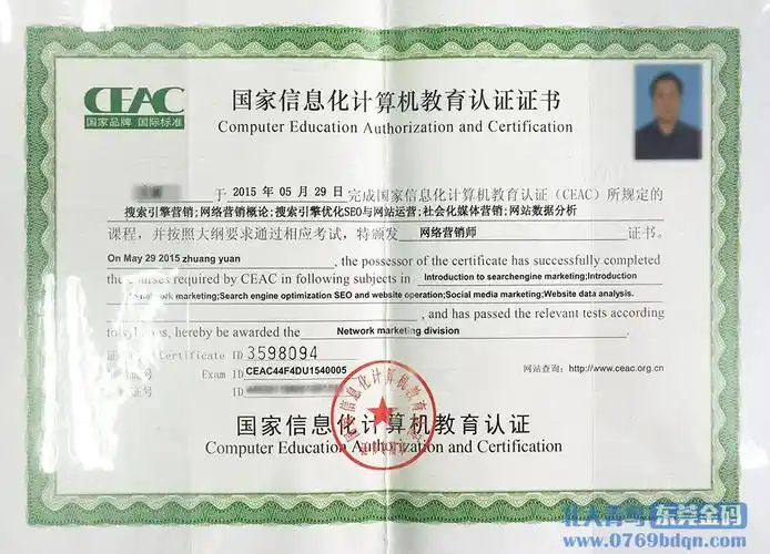 国家信息化计算机教育认证ceac