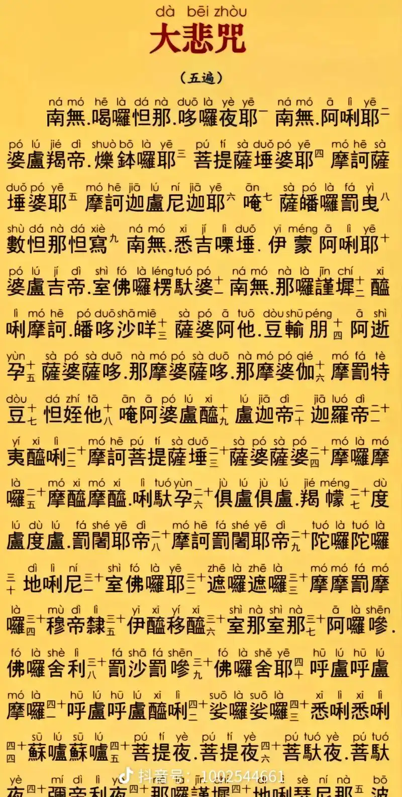 大悲咒 #佛歌 #佛教 - 抖音