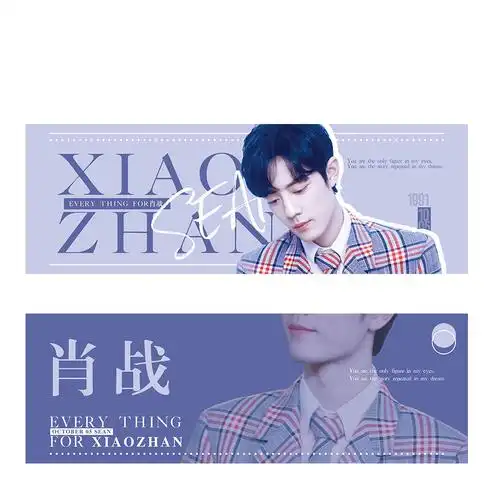 肖战王一博博君一肖手幅横幅生日周边应援同款周边物小卡照片礼品