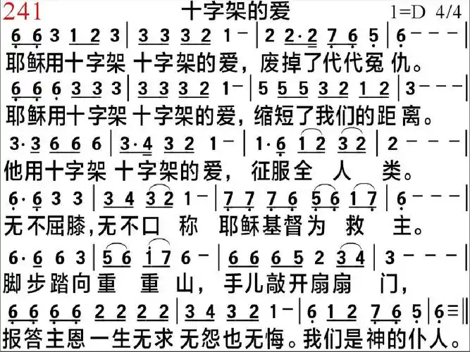 241,十字架的爱ppt