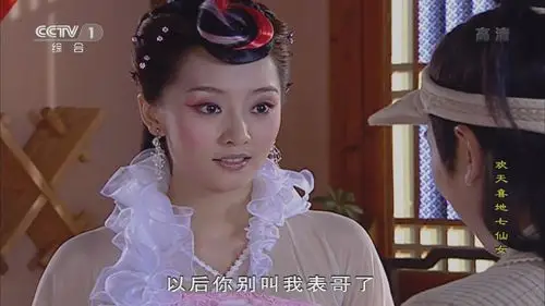 三张刘洋在欢天喜地七仙女的剧照,要高清的半身照