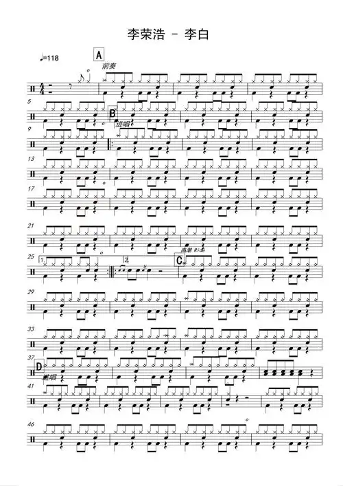 李荣浩李白鼓谱架子鼓谱